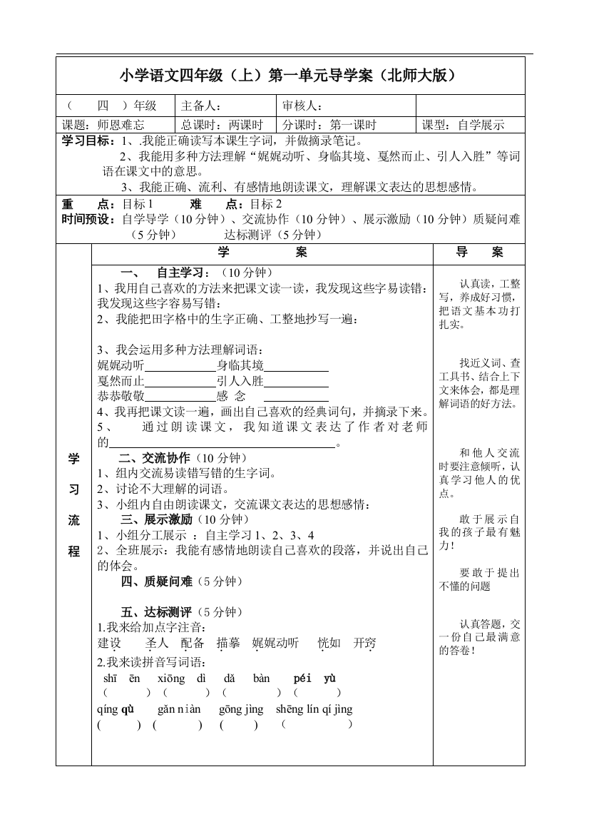 北师大版小学语文四年级上册1-4单元导学案