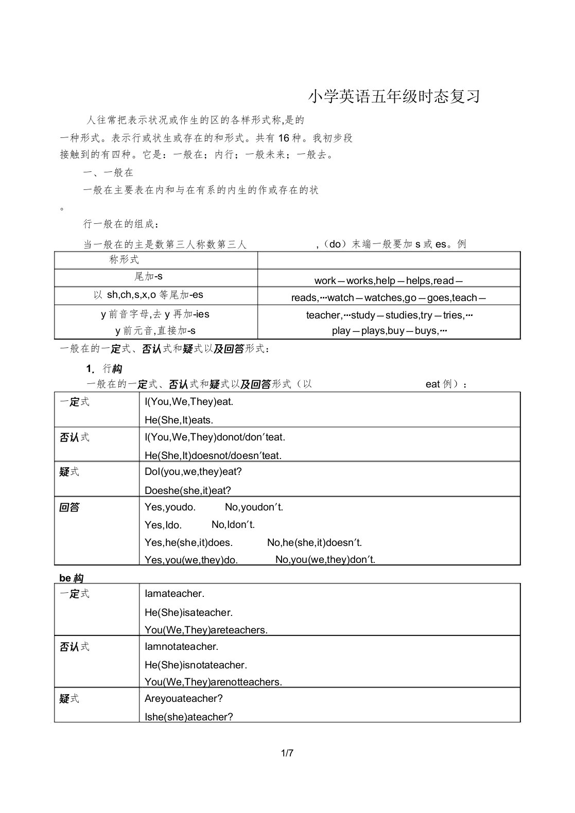 小学英语五年级时态总结复习