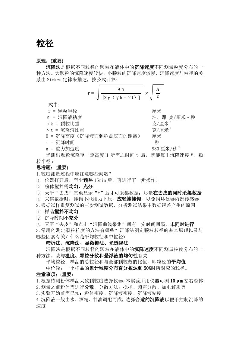 东华大学材料科学实验复习提纲