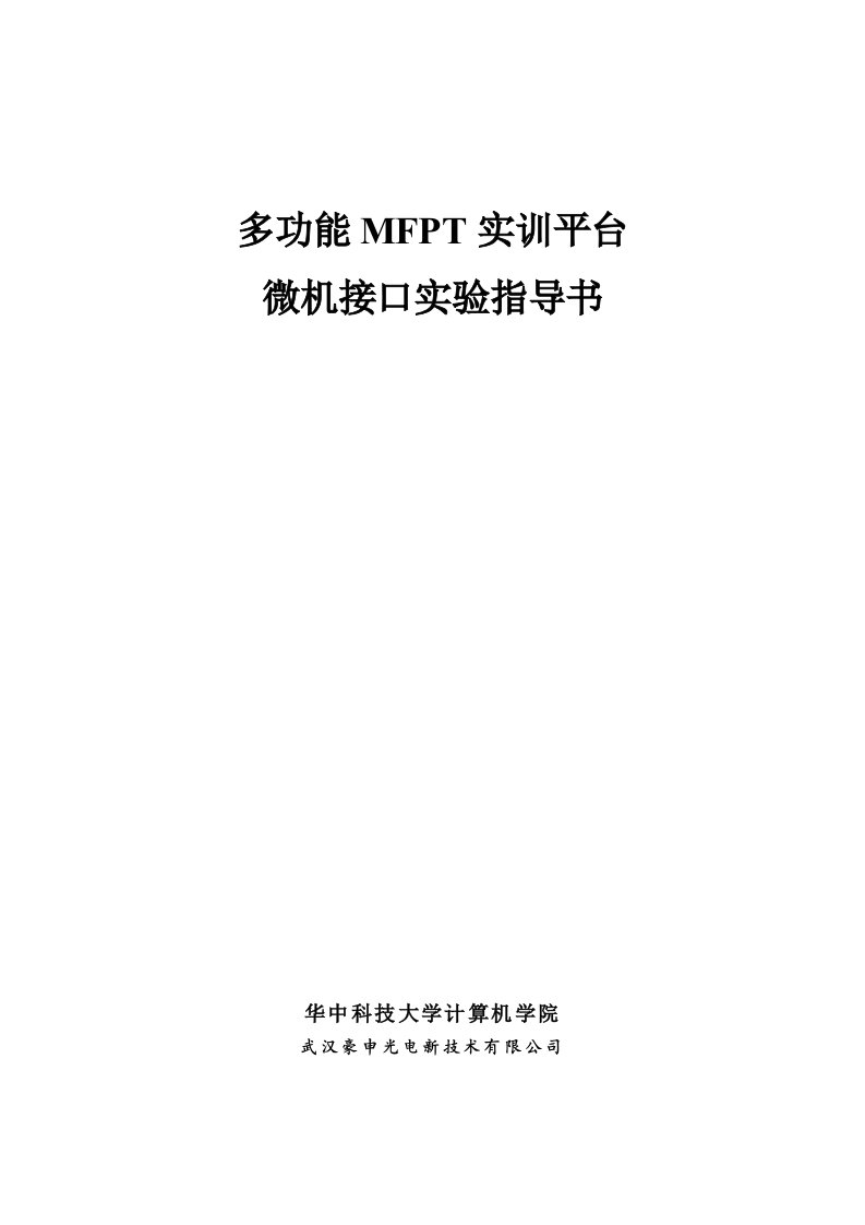 MFPT实训平台实验指导书