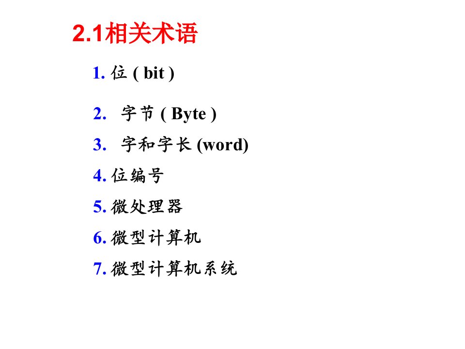 第2章微机系统概述