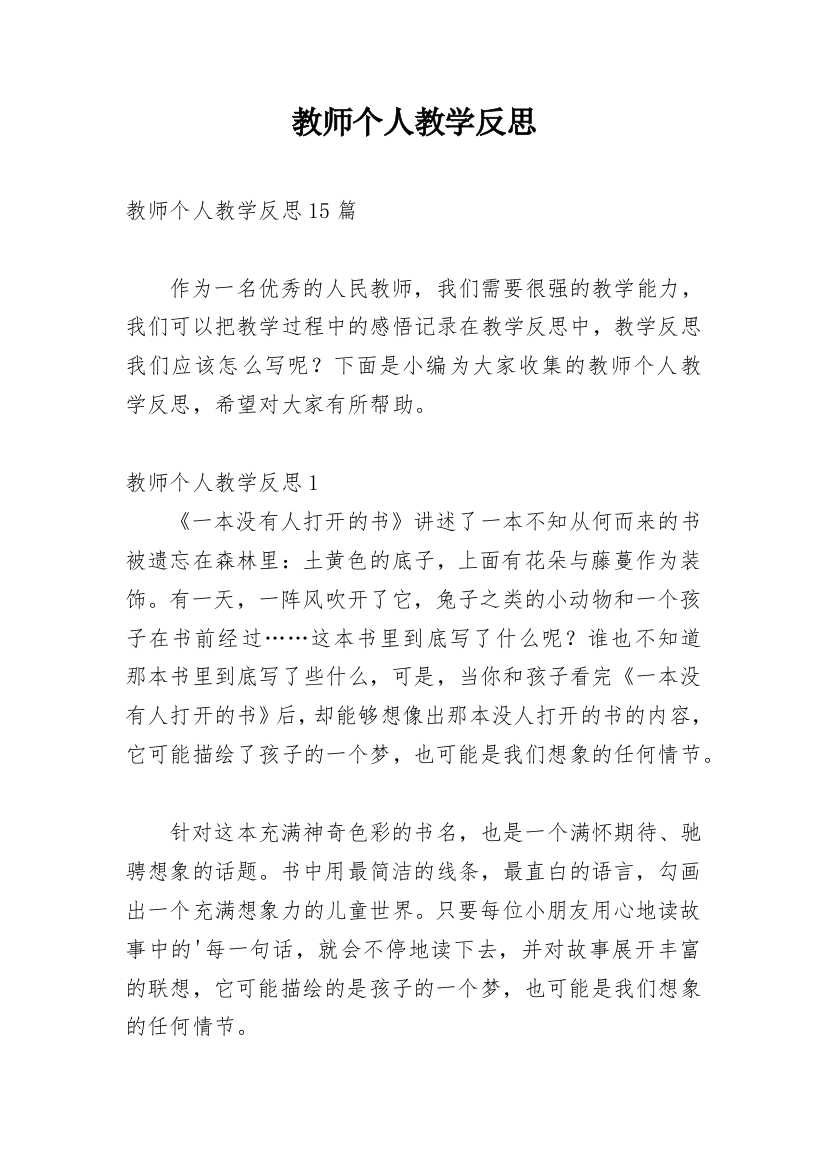 教师个人教学反思_16