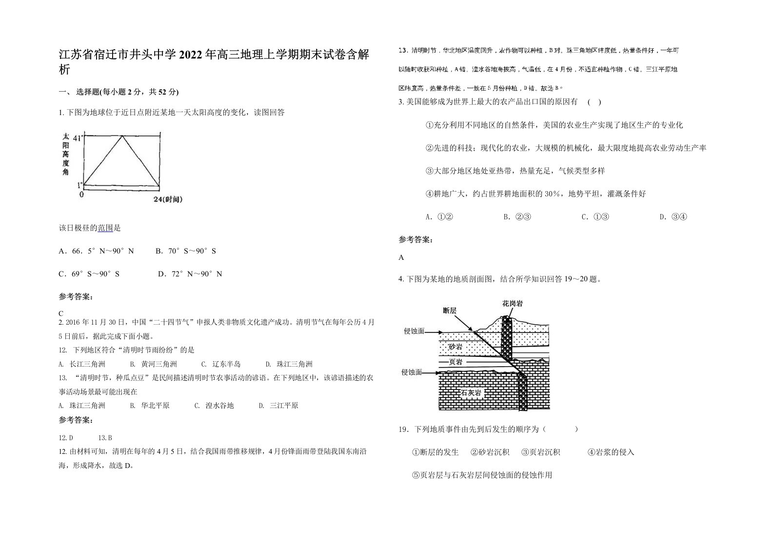 江苏省宿迁市井头中学2022年高三地理上学期期末试卷含解析