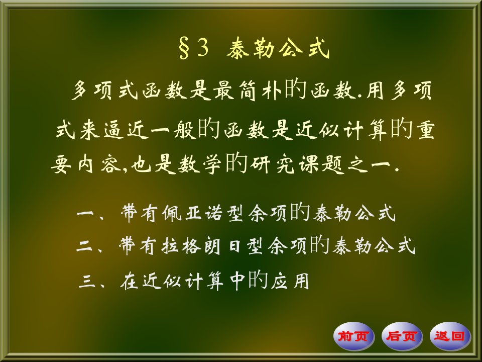 16章数学分析微分中值定理及其应用63省名师优质课赛课获奖课件市赛课一等奖课件