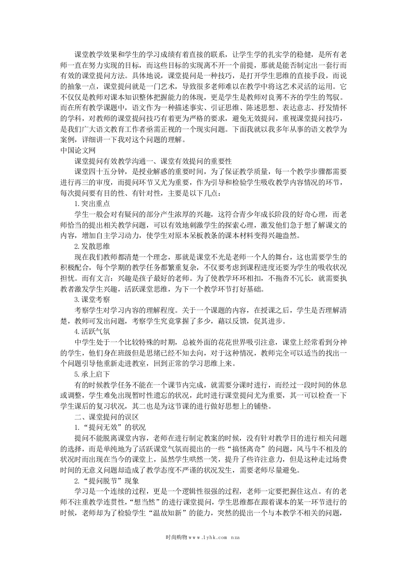 课堂提问方法的有效性研究