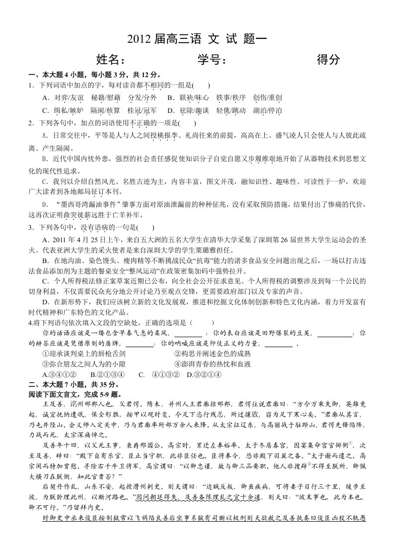 高三35班语文综合测试题一