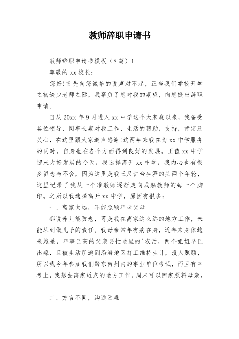 教师辞职申请书_39