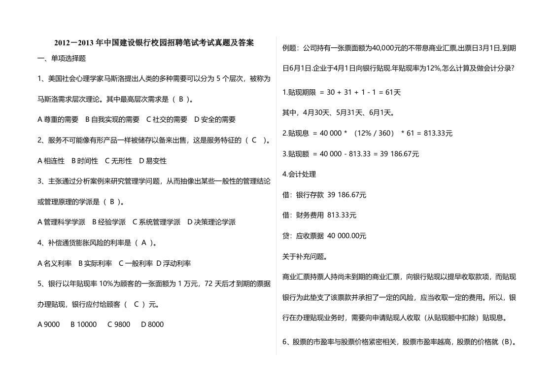 中国建设银行校园招聘笔试考试真题及答案