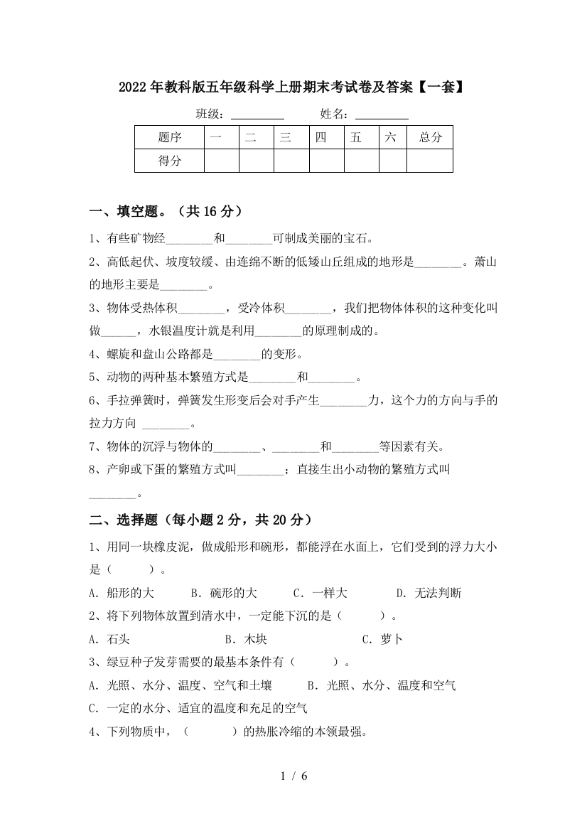 2022年教科版五年级科学上册期末考试卷及答案【一套】