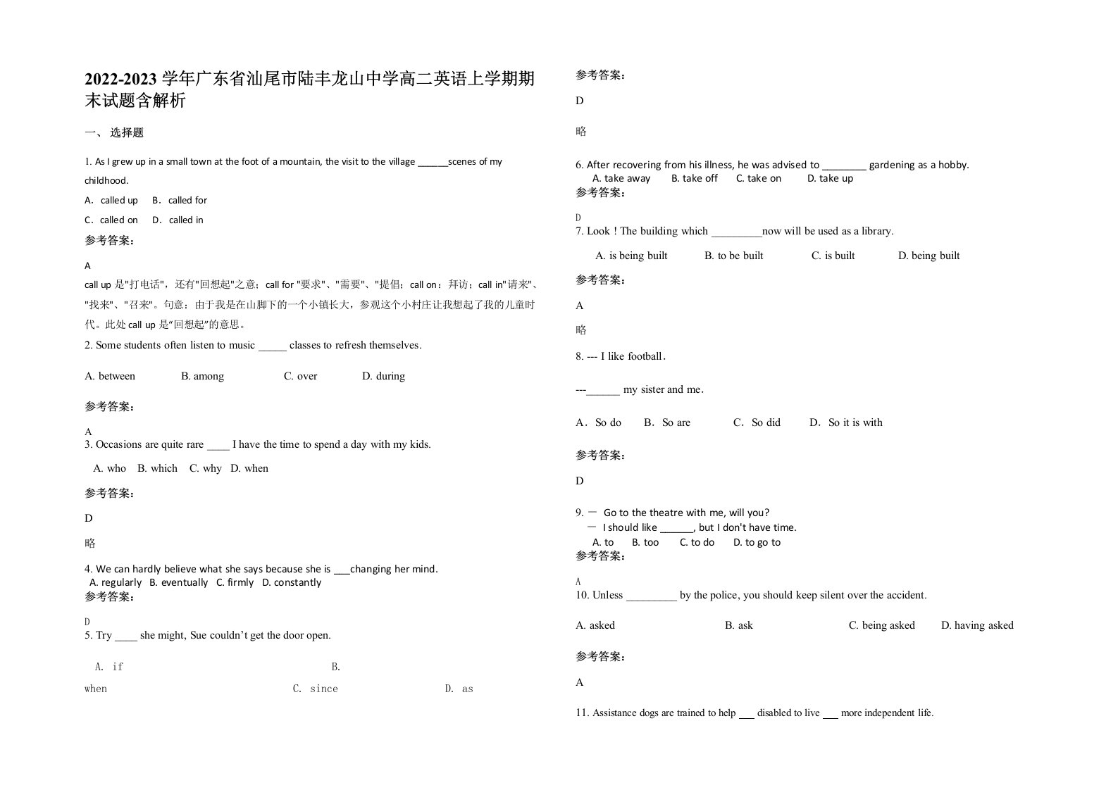 2022-2023学年广东省汕尾市陆丰龙山中学高二英语上学期期末试题含解析