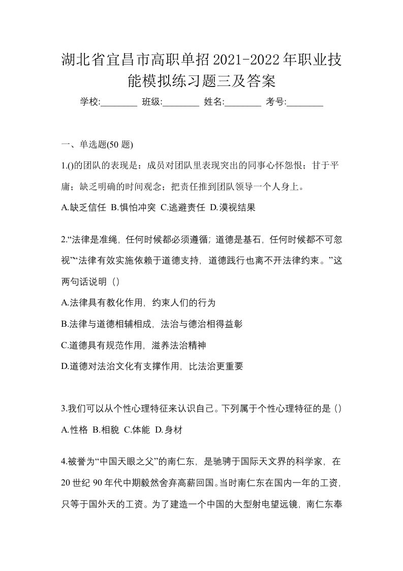 湖北省宜昌市高职单招2021-2022年职业技能模拟练习题三及答案