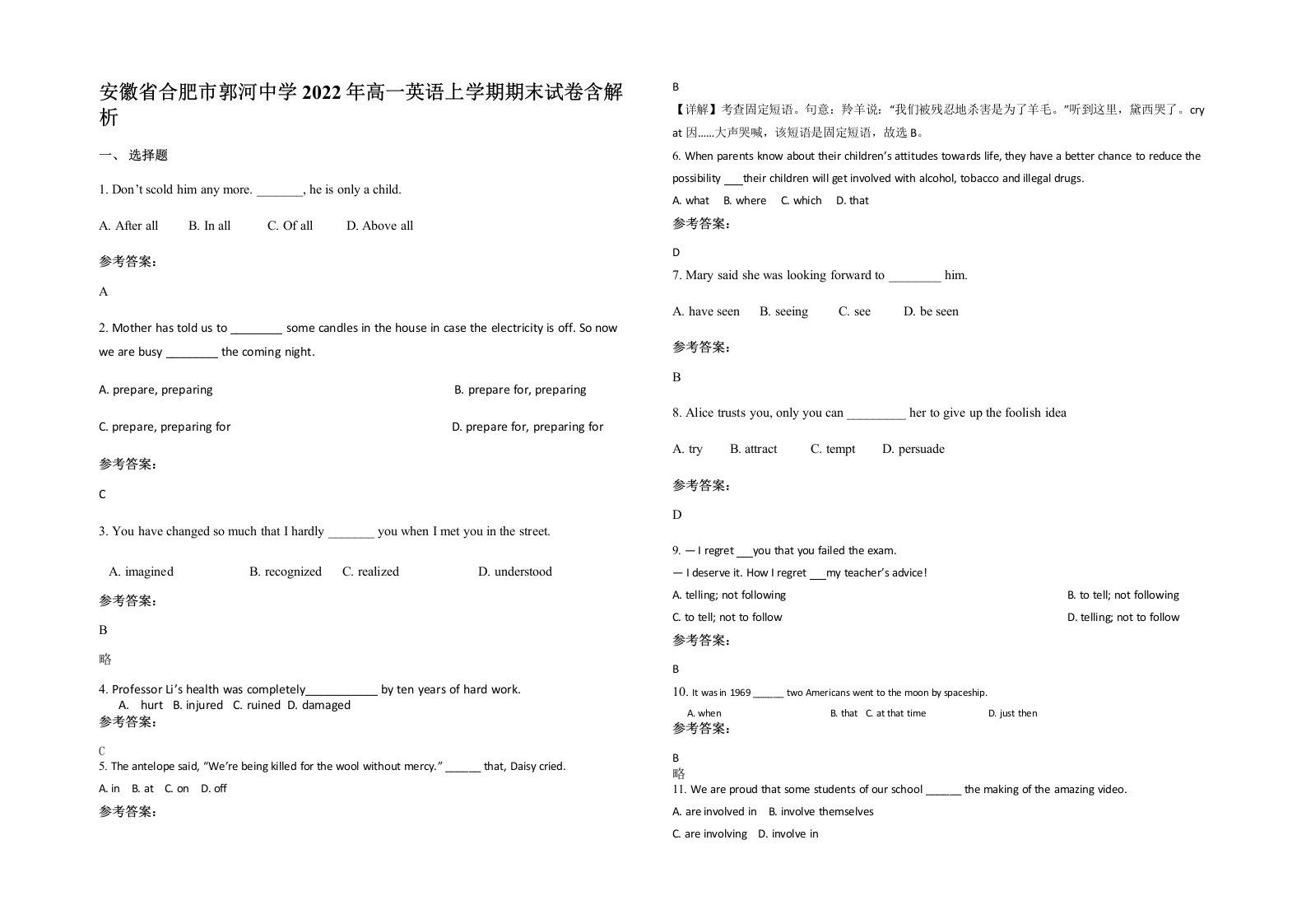 安徽省合肥市郭河中学2022年高一英语上学期期末试卷含解析