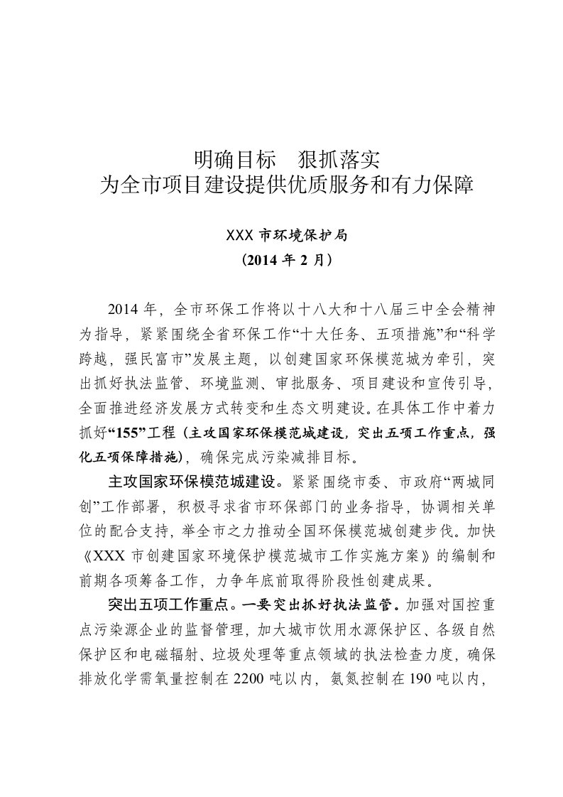 环保局长表态发言