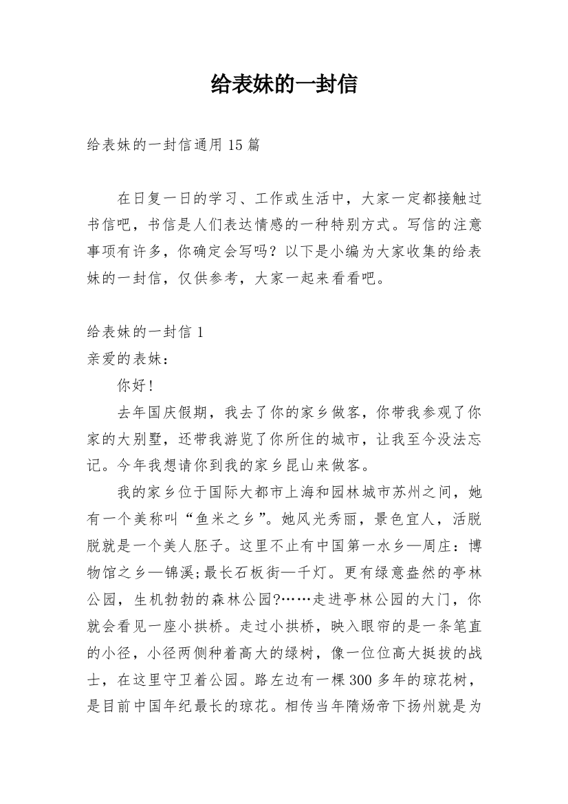 给表妹的一封信_14