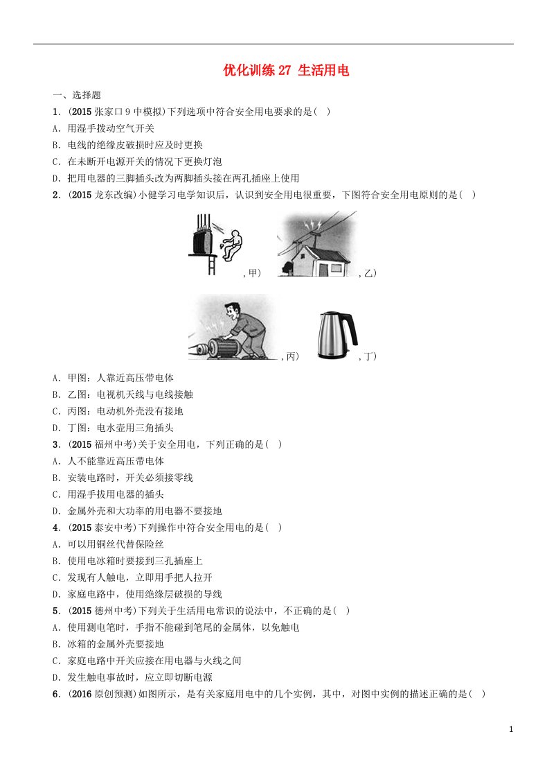 中考命题研究河北省中考物理