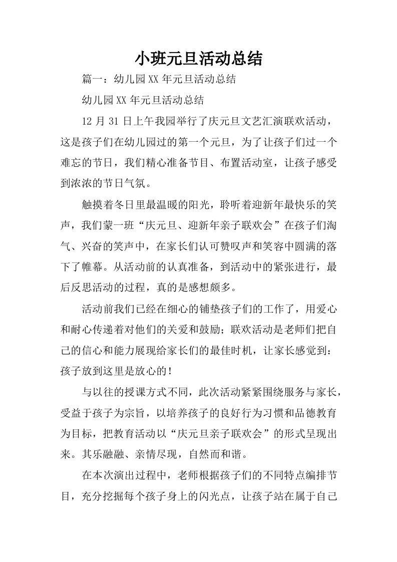 小班元旦活动总结