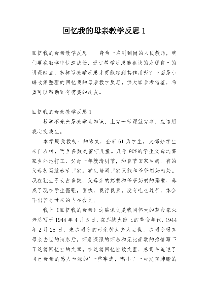 回忆我的母亲教学反思1