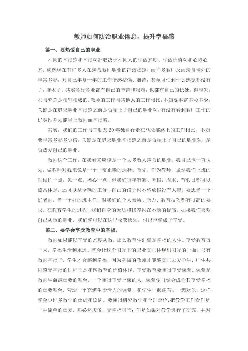 教师如何防治职业倦怠