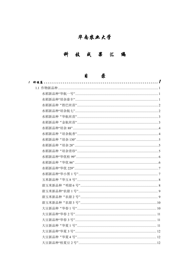 农业与畜牧-华南农业大学