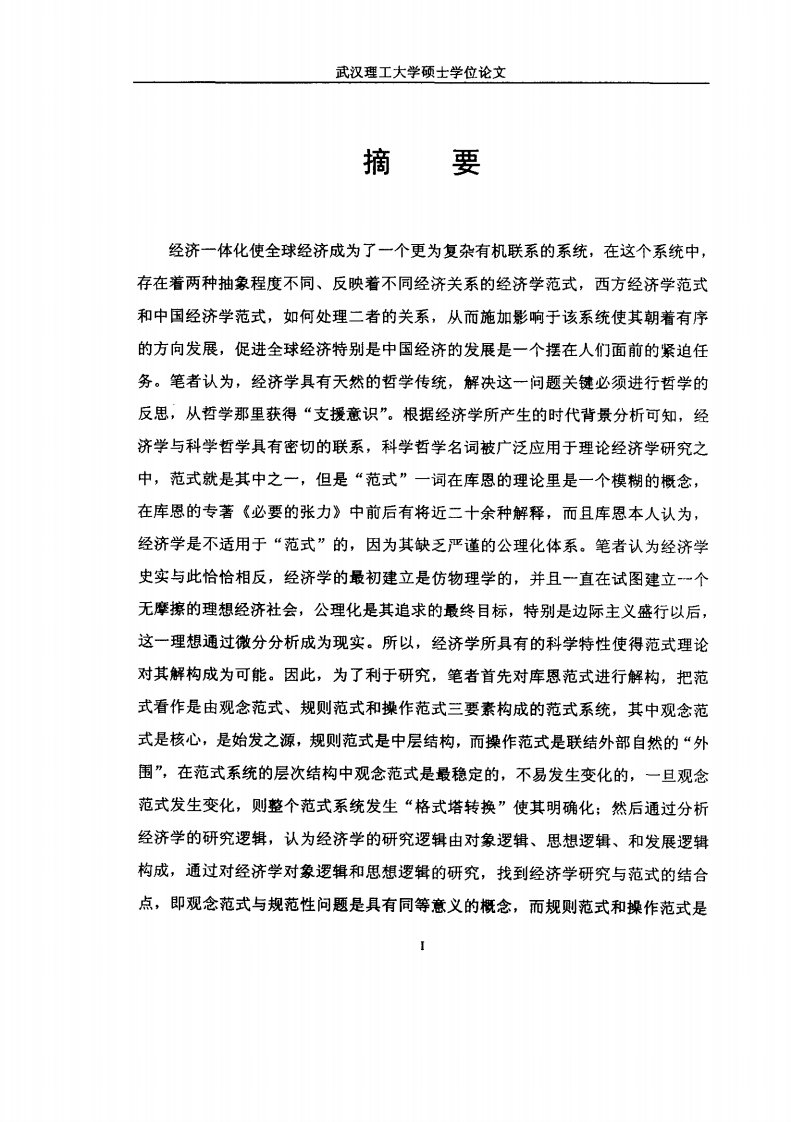 西方主流经济学范式的历史演变和中国的经济学范式的传承重建