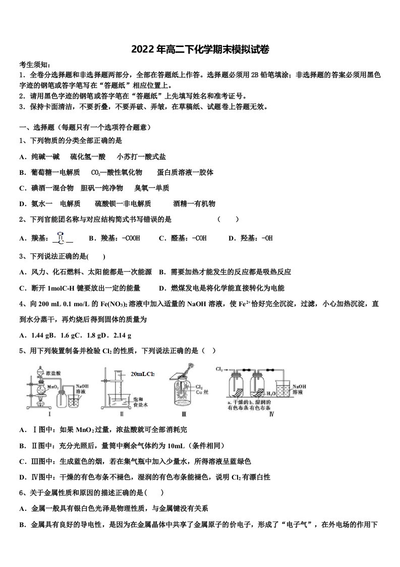 2022年江西省临川一中高二化学第二学期期末质量检测模拟试题含解析