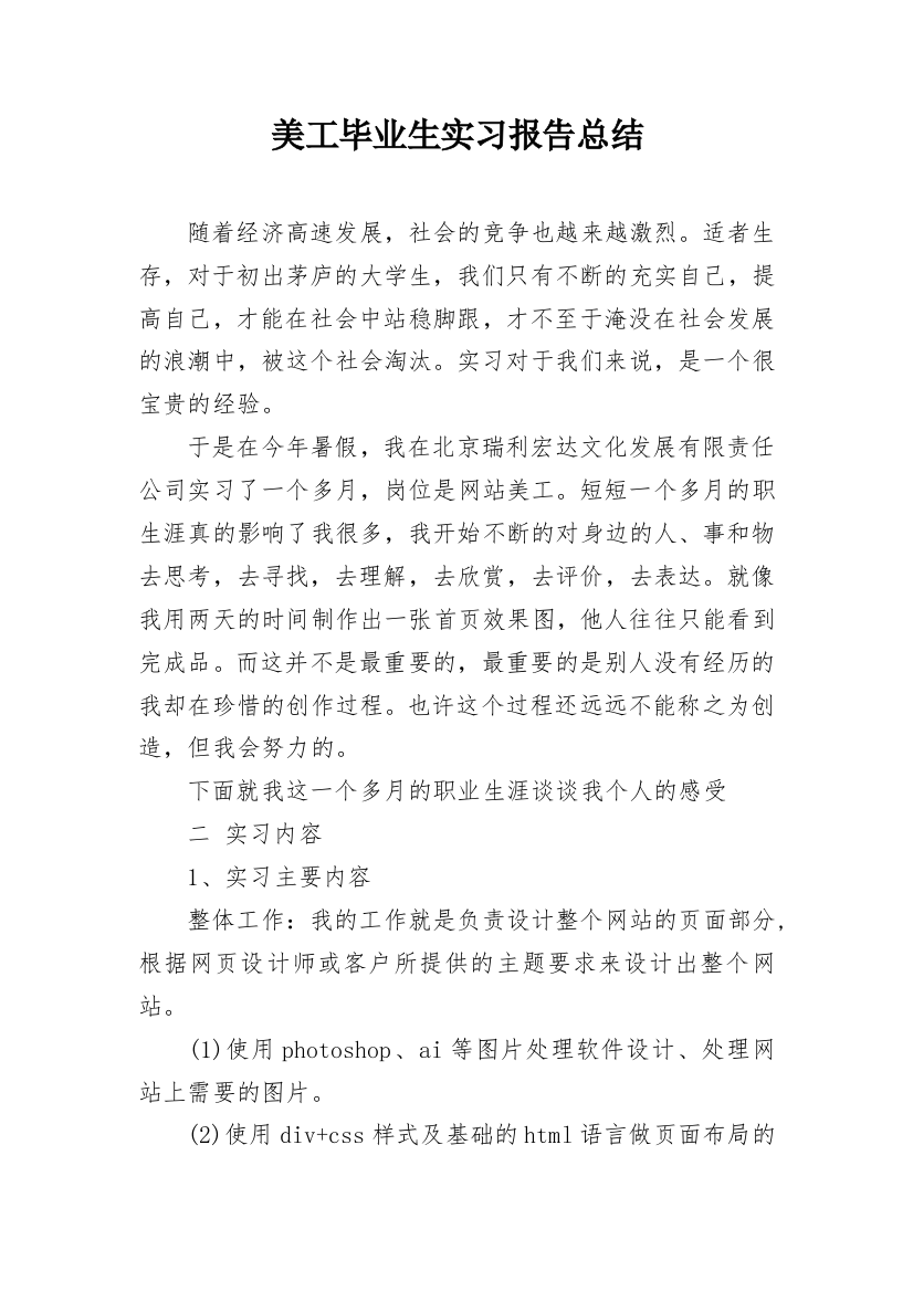 美工毕业生实习报告总结