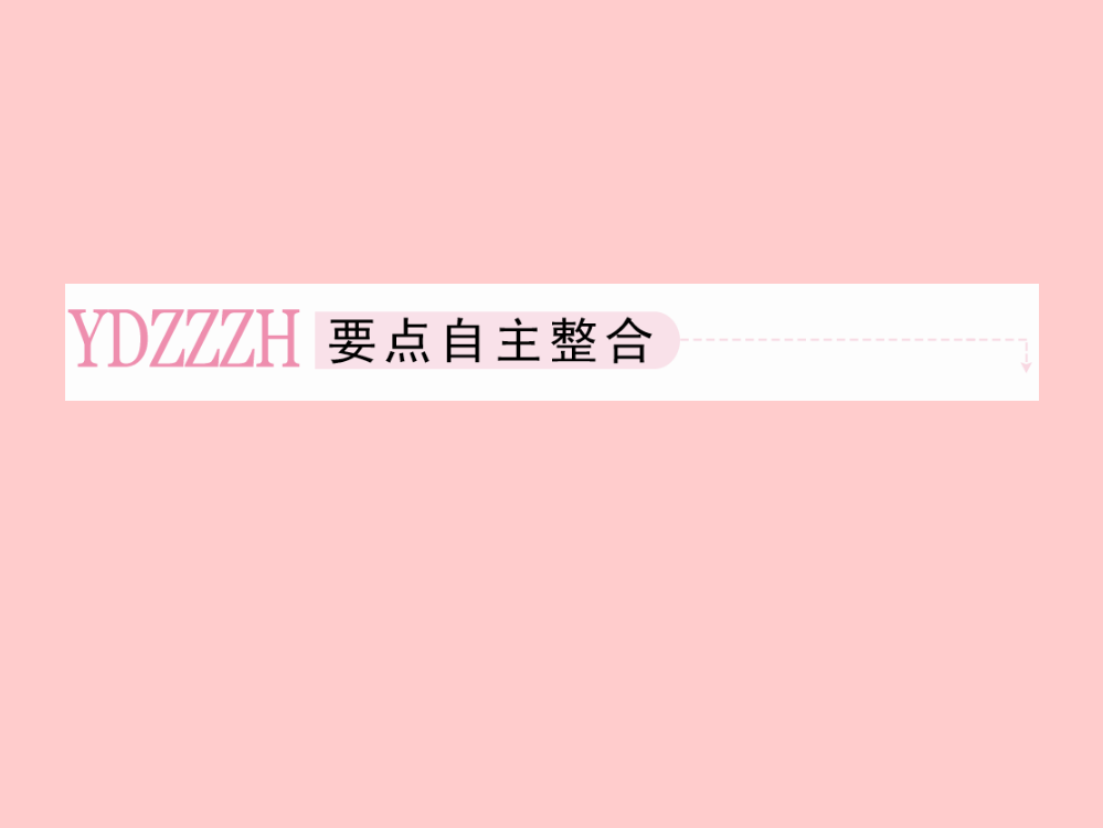 线面、面面平行的判定与性质习题课课件