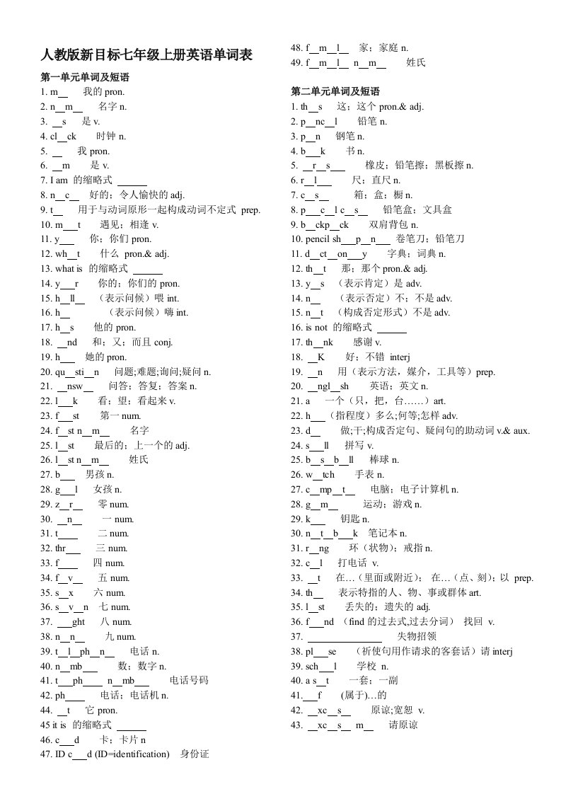 人教版七年级单词测试(上)