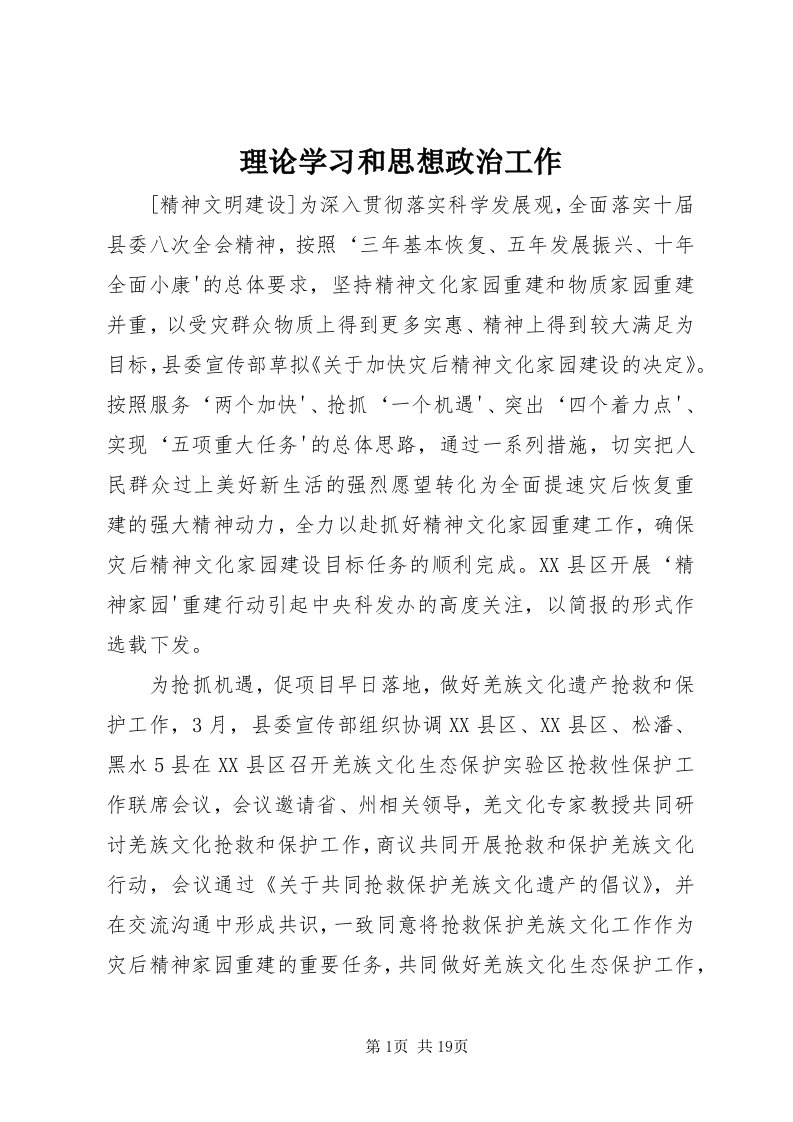 4理论学习和思想政治工作