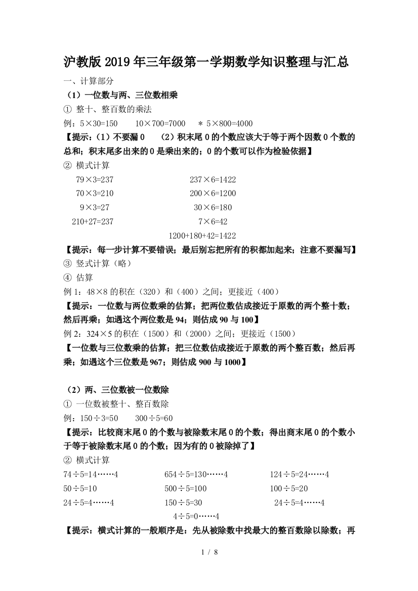 沪教版2019年三年级第一学期数学知识整理与汇总