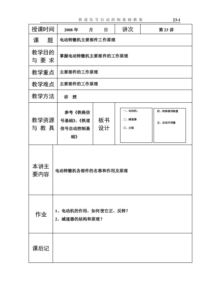 zd6电动转辙机主要部件工作原理