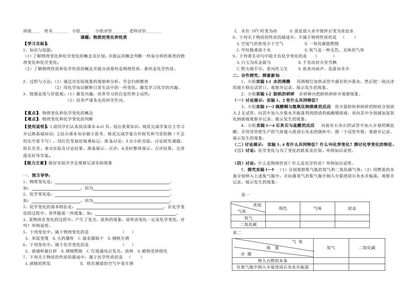 物质的化学变化与性质模板