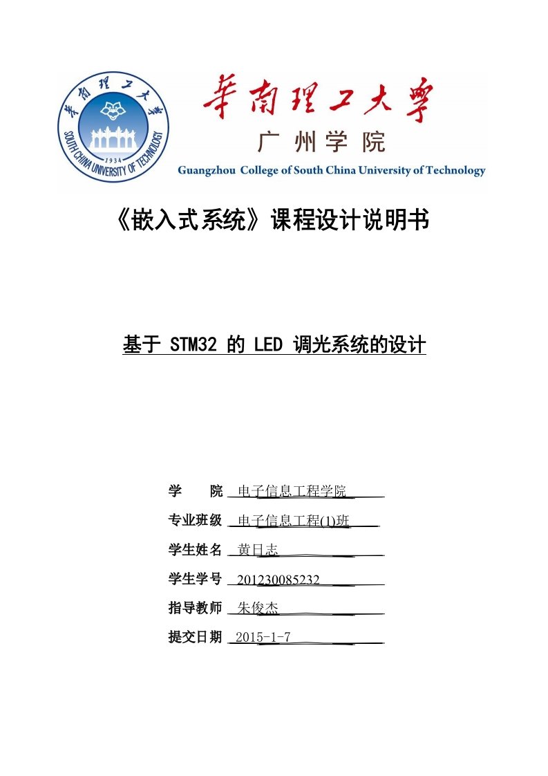 基于STM32的LED调光系统的设计