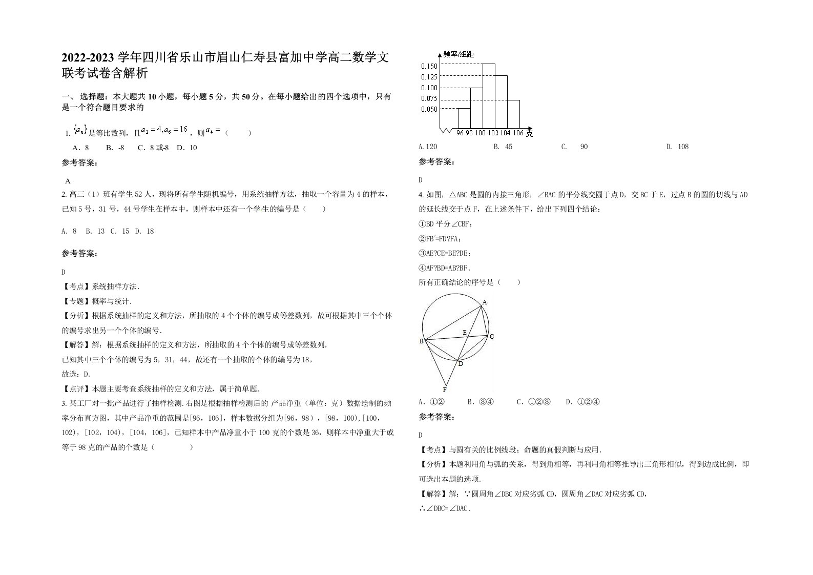 2022-2023学年四川省乐山市眉山仁寿县富加中学高二数学文联考试卷含解析