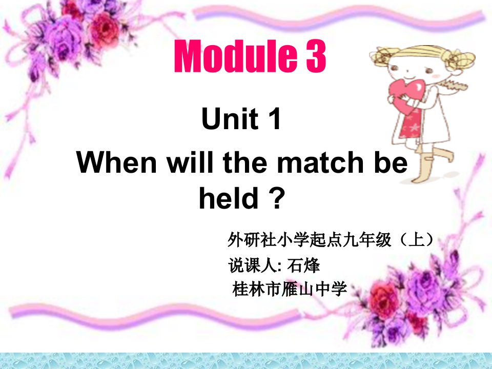 外研版九年级上Module3