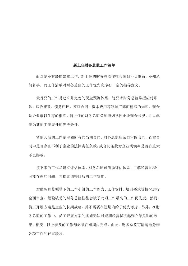 新上任财务总监的工作清单(doc