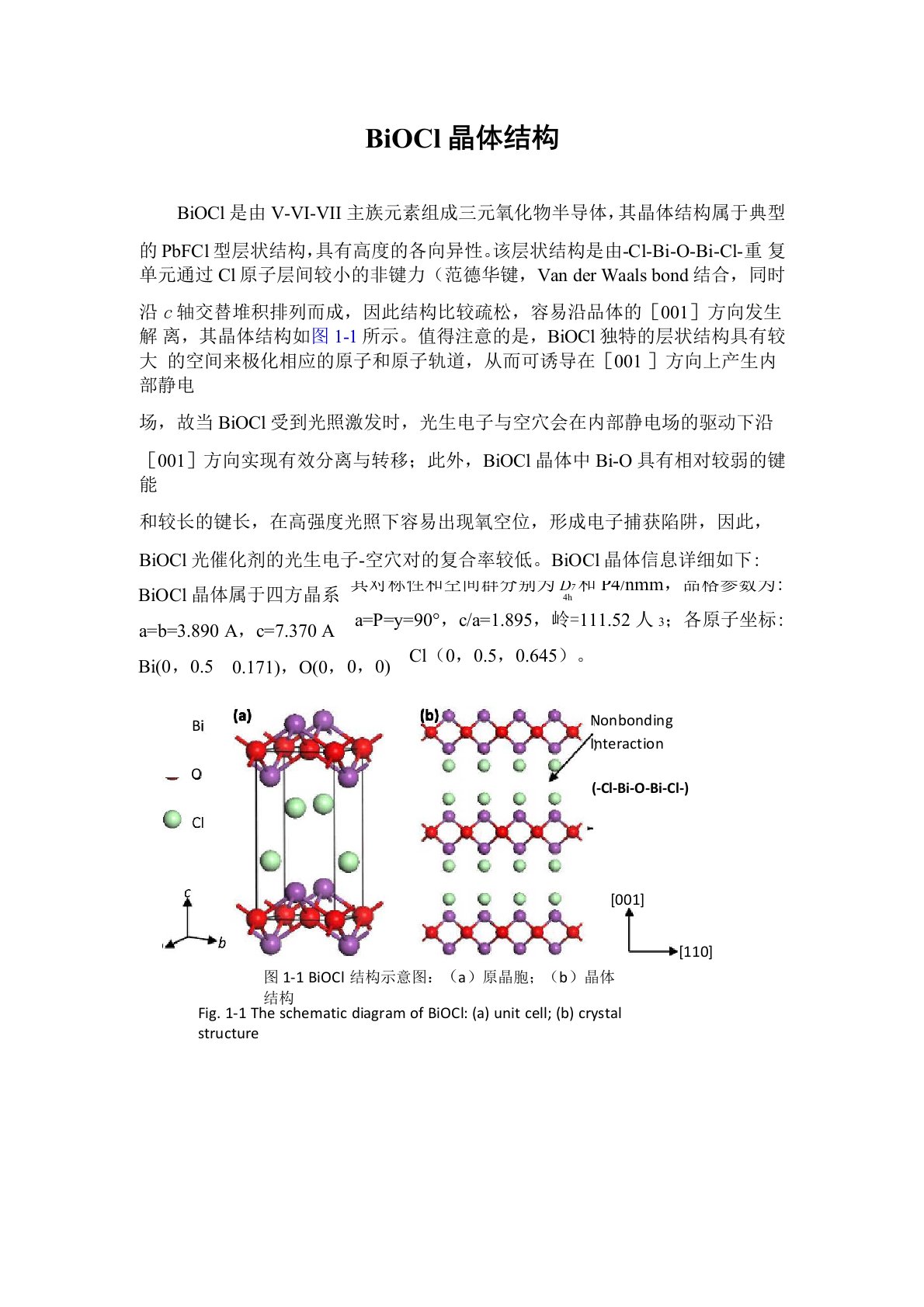 氯氧铋光催化剂的晶体结构