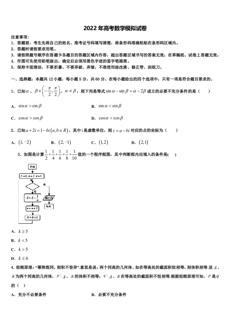 2022届河北省保定市长城高级中学高三第二次模拟考试数学试卷含解析