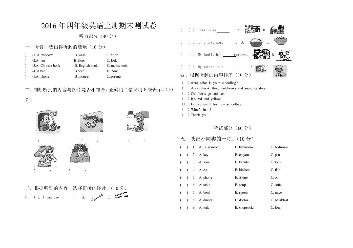 新pep小学四年级英语上册期末测试卷要直接打印