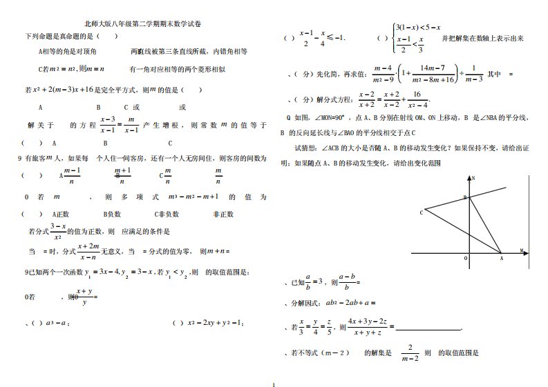 2024.4.30北师大版八年级第二学期期末数学复习测试题