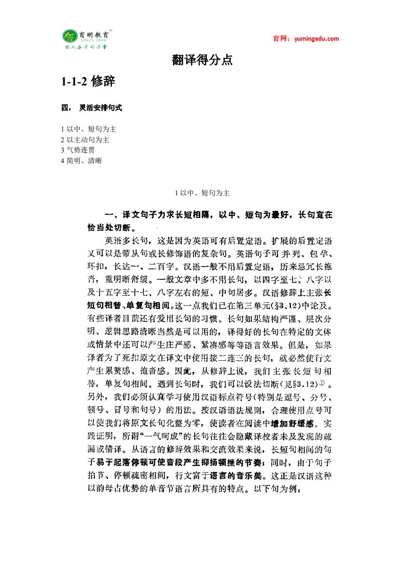 北京外国语大学法语翻译硕士考研真题,考研重点笔记