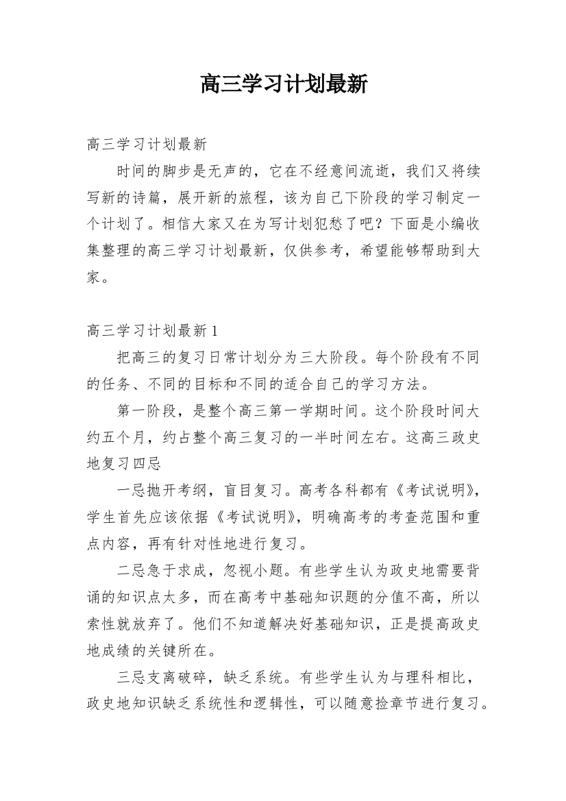 高三学习计划最新