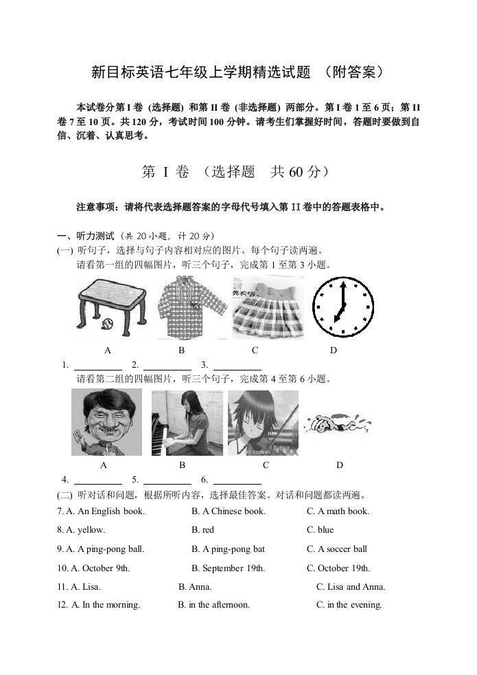 人教版新目标英语七年级上学期精选试题附答案