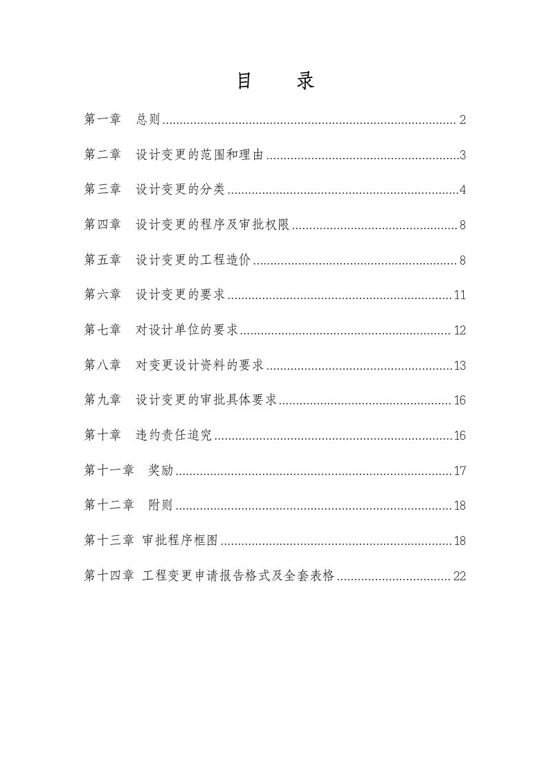 设计变更管理细则