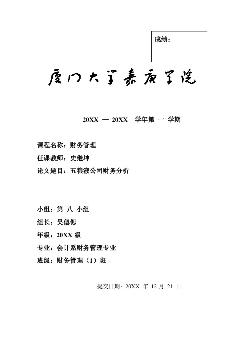 管理知识-财务管理实践成果展2一、公司简介