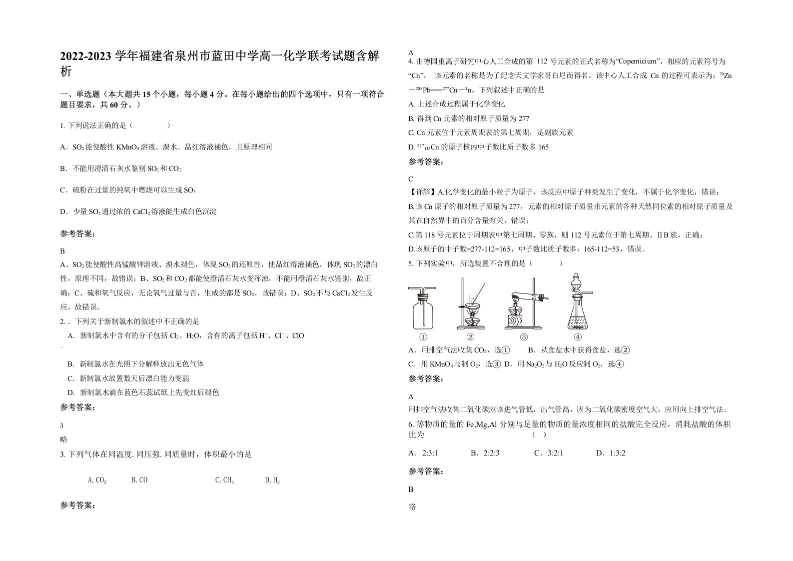 2022-2023学年福建省泉州市蓝田中学高一化学联考试题含解析