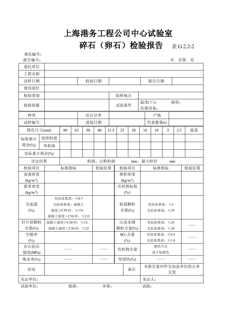 建筑资料-表G222