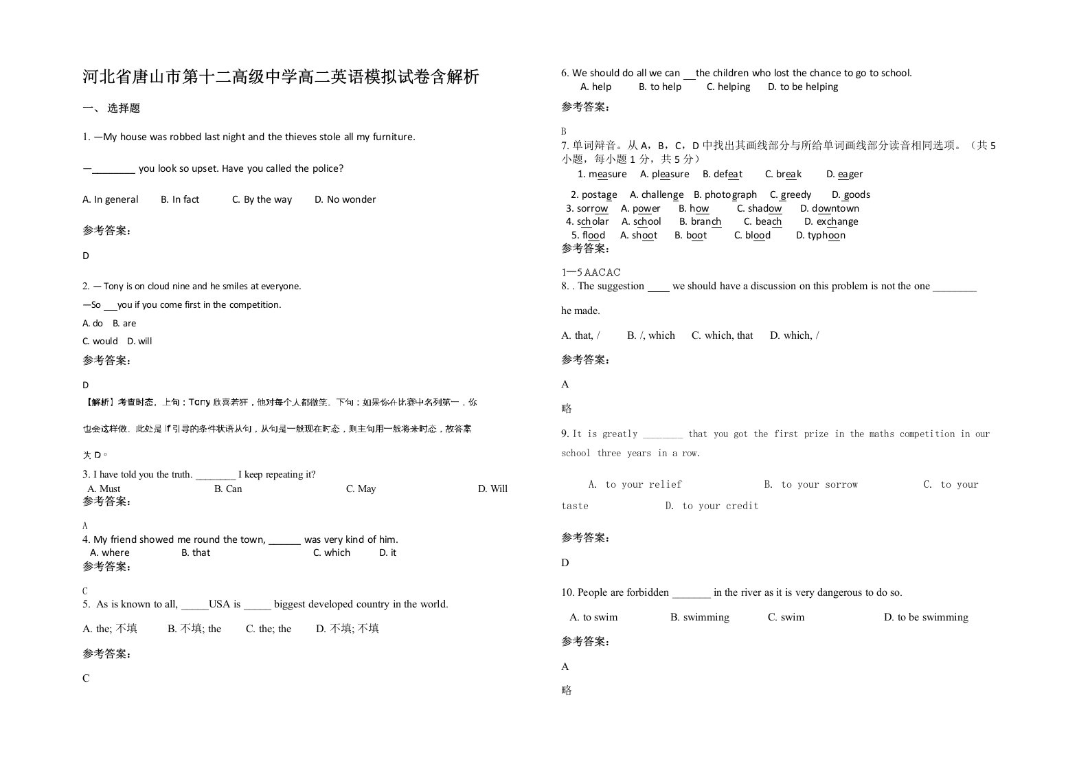 河北省唐山市第十二高级中学高二英语模拟试卷含解析