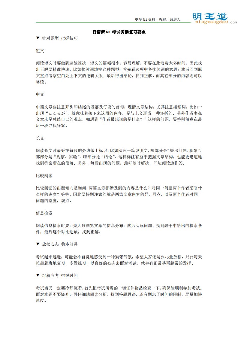 日语N1考试阅读复习要点.pdf