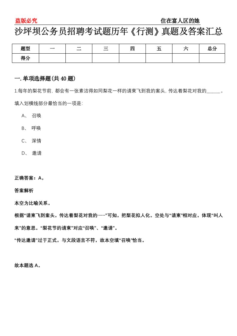 沙坪坝公务员招聘考试题历年《行测》真题及答案汇总第0114期